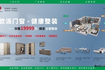 江山欧派|钜惠整家套餐仅需19999元，一站配齐省心省力