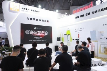 曼瑞德携5大产品系列亮相制冷展 碳中和理念引发全行业关注