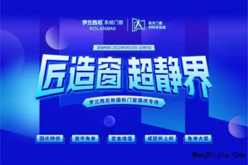 匠造窗 超静界丨罗兰西尼系统门窗解锁你的生活“新状态”