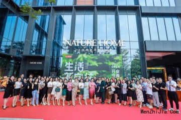 一站式健康家居 | 大自然家居NATURE HOME整装生活馆新店启幕