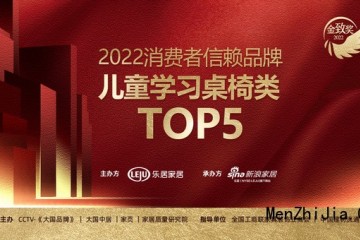 七色花入围「2022消费者信赖品牌儿童学习桌椅类TOP5」候选提名品牌