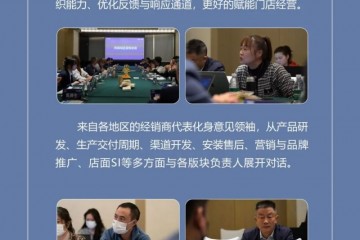 聚声·谋略|菲尼斯门窗第十届经销商委员会顺利召开