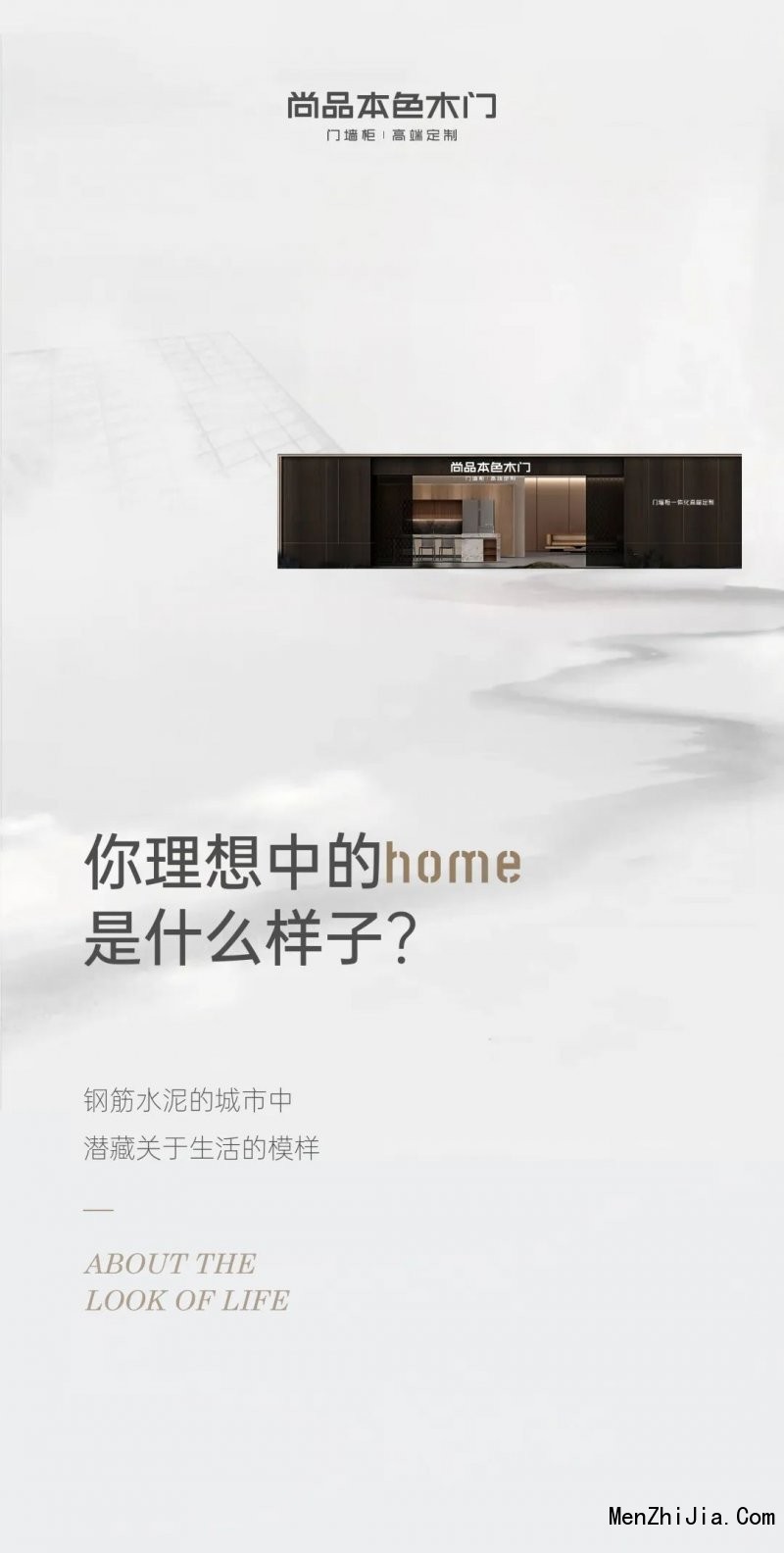 尚品本色木门 | 你的理想HOME是什么样的？_1