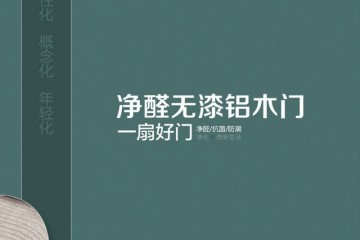 欧利雅门业净醛无漆铝木门2022最新版图册