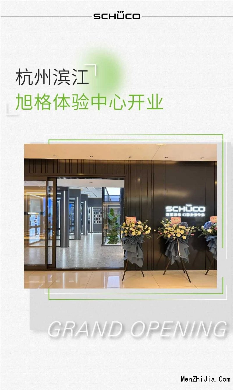 旭格门窗全景产品发布会暨旭格旗舰展厅开业仪式_1