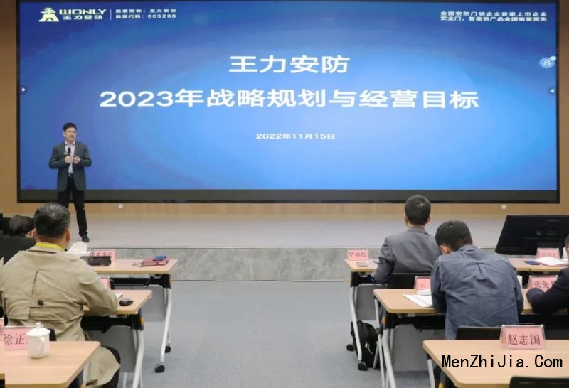 王力安防召开2023年战略规划与经营目标宣贯会_4