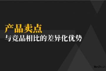 【干货】：独特的卖点是广告效果的保证！请停止抱怨广告销售好吗？