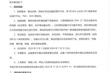 公开招标！紫荆花新材料集团恒昌涂料、大昌树脂物流运输招标通知