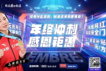 年终冲刺 | 安柏瑞门窗年终促销盛宴！没有什么活动，比现在更便宜！