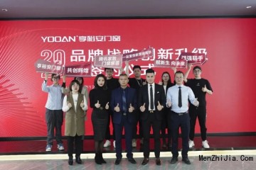 享裕安门窗2023年品牌战略创新升级暨签约仪式圆满举行！