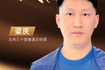 舒适大商说丨中广欧特斯梁庆：系统节能的价值