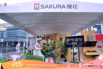 SAKURA樱花闲趣节全国快闪活动亮相绍兴 破圈营销聚焦年轻消费群体