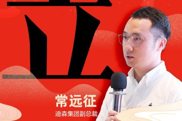 迪森集团副总裁 常远征：「立」精通供暖30载，坚持做中国壁挂炉行业引领者！