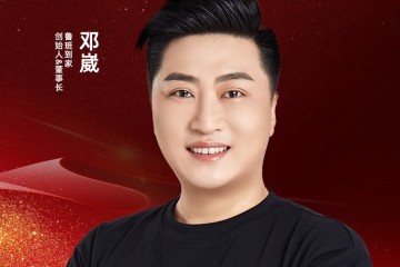 实至名归！鲁班到家创始人邓崴荣获第八届金致奖“2022中国家居杰出人物”称号